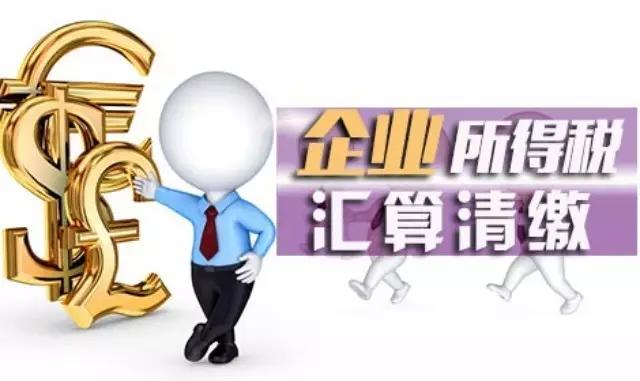 企业所得税.jpg