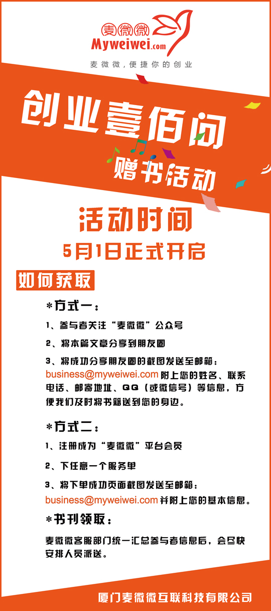 创业壹佰问活动流程.jpg